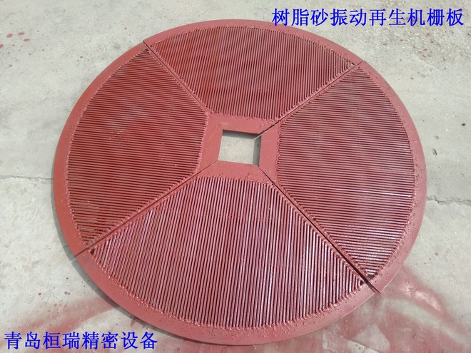 樹脂砂再生機(jī)柵板配件如何更換